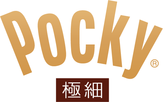 ポッキー 極細