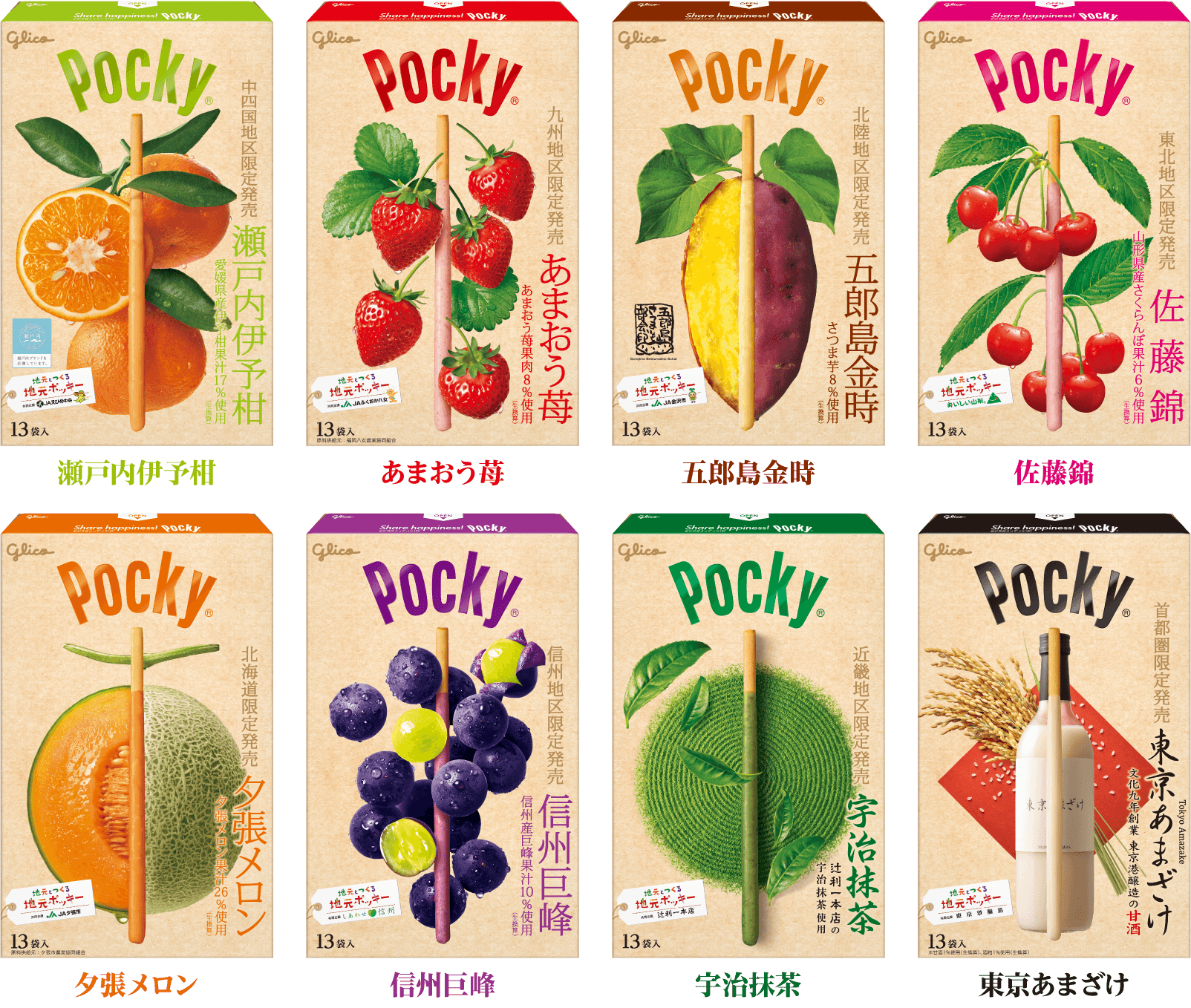 ご当地みやげポッキー