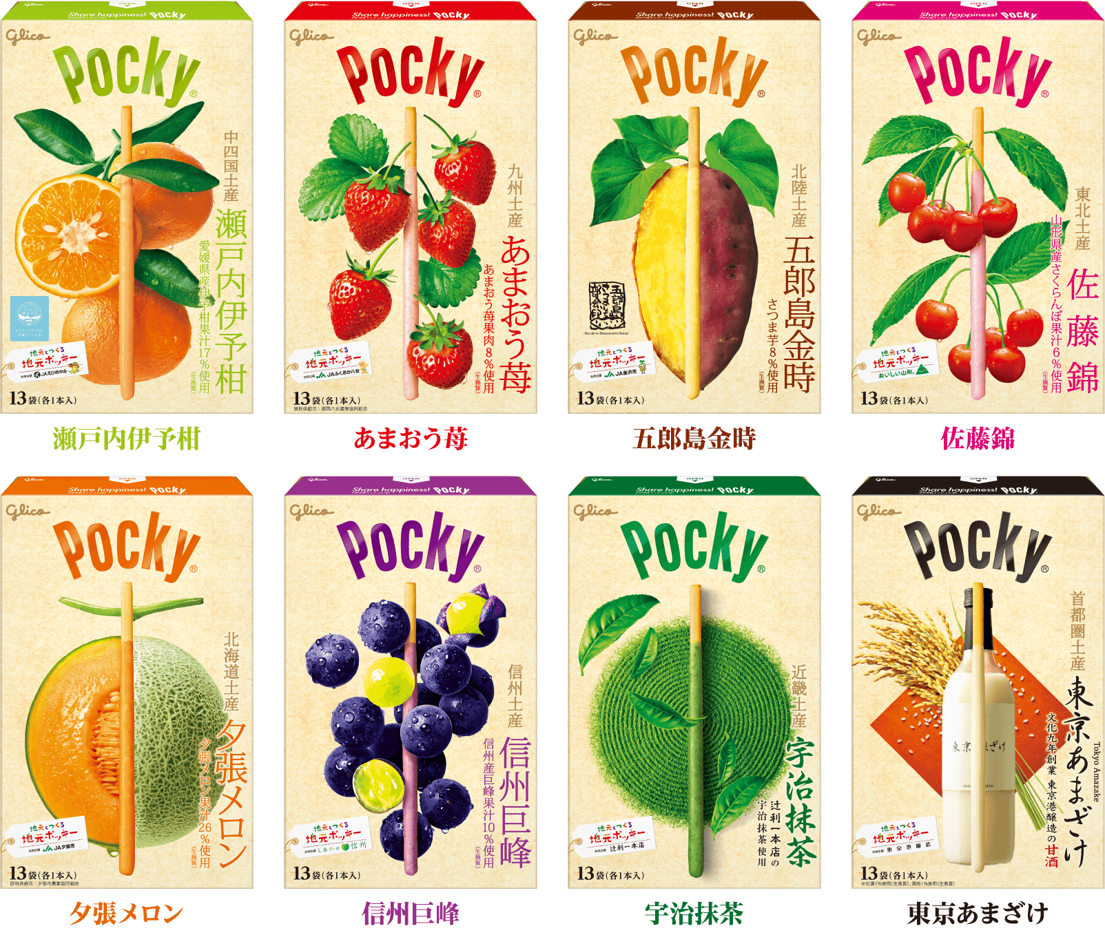 地元とつくる　地元ポッキー