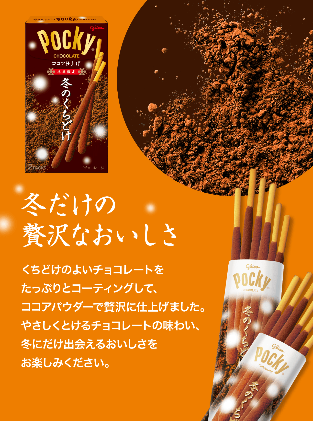 冬だけの贅沢なおいしさ