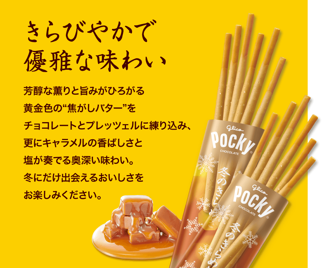 きらびやかで優雅な味わい