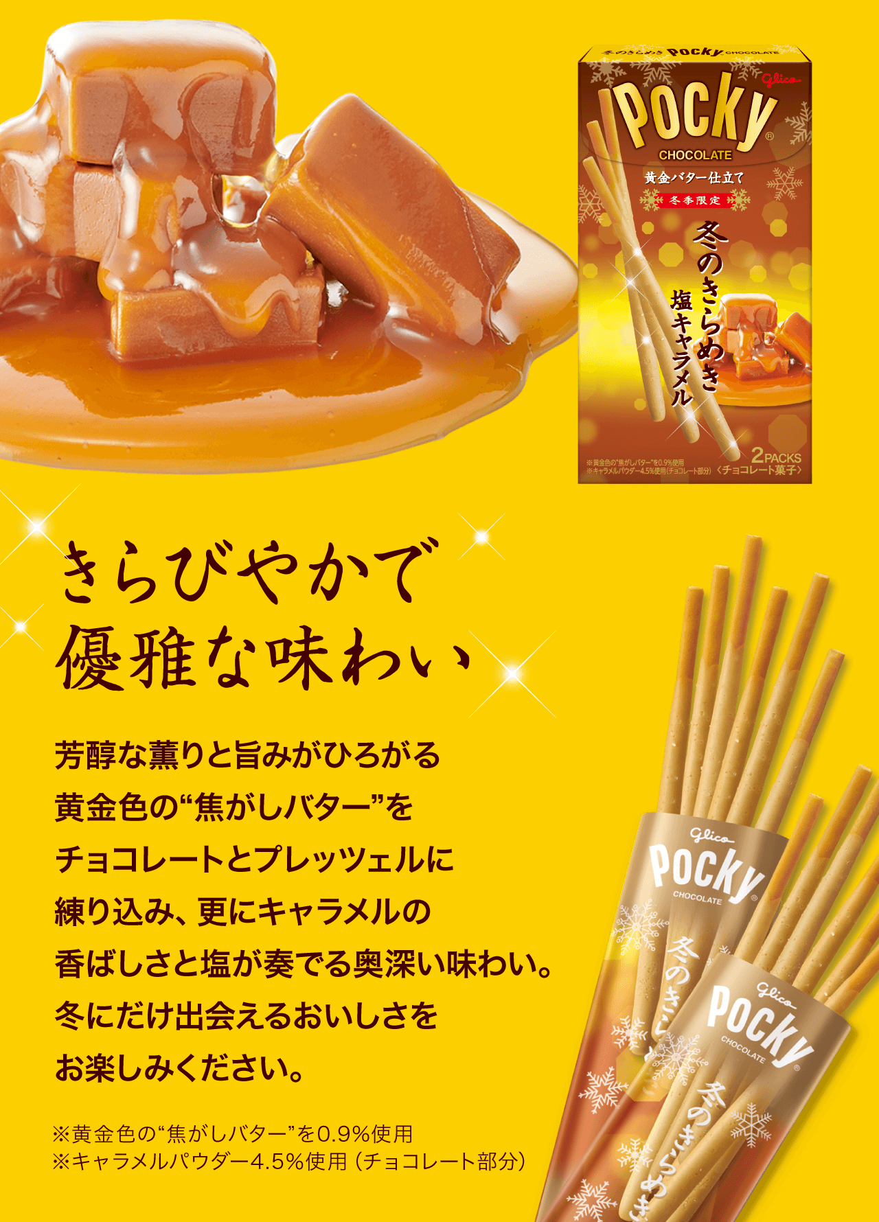 きらびやかで優雅な味わい