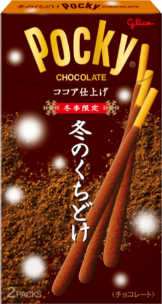 冬のくちどけポッキー