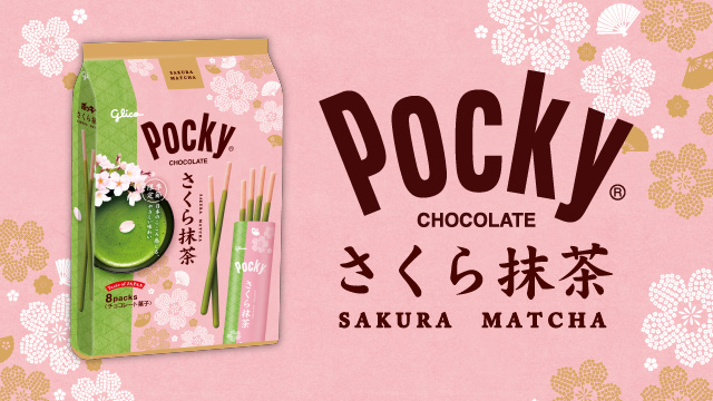 ポッキー さくら抹茶＜8袋＞<