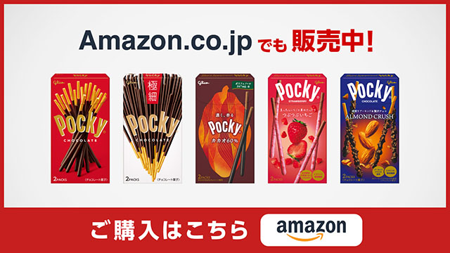 Amazon.co.jpでも販売中！