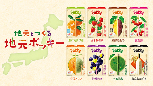 地元とつくる　地元ポッキー