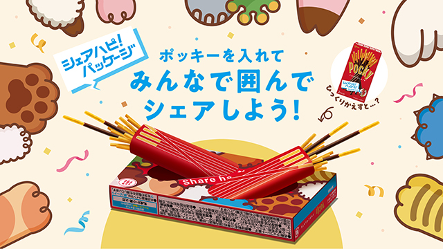 シェアハピ！パッケージ