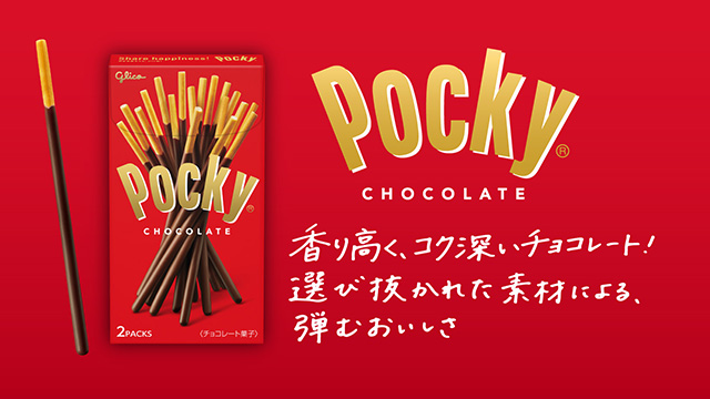 ポッキーチョコレート