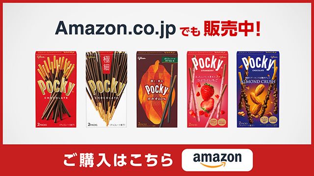 Amazon.co.jpでも販売中！
