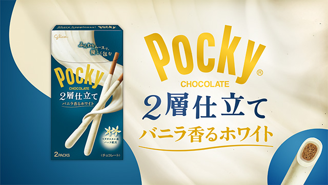 ポッキー 2層仕立て＜バニラ香るホワイト＞