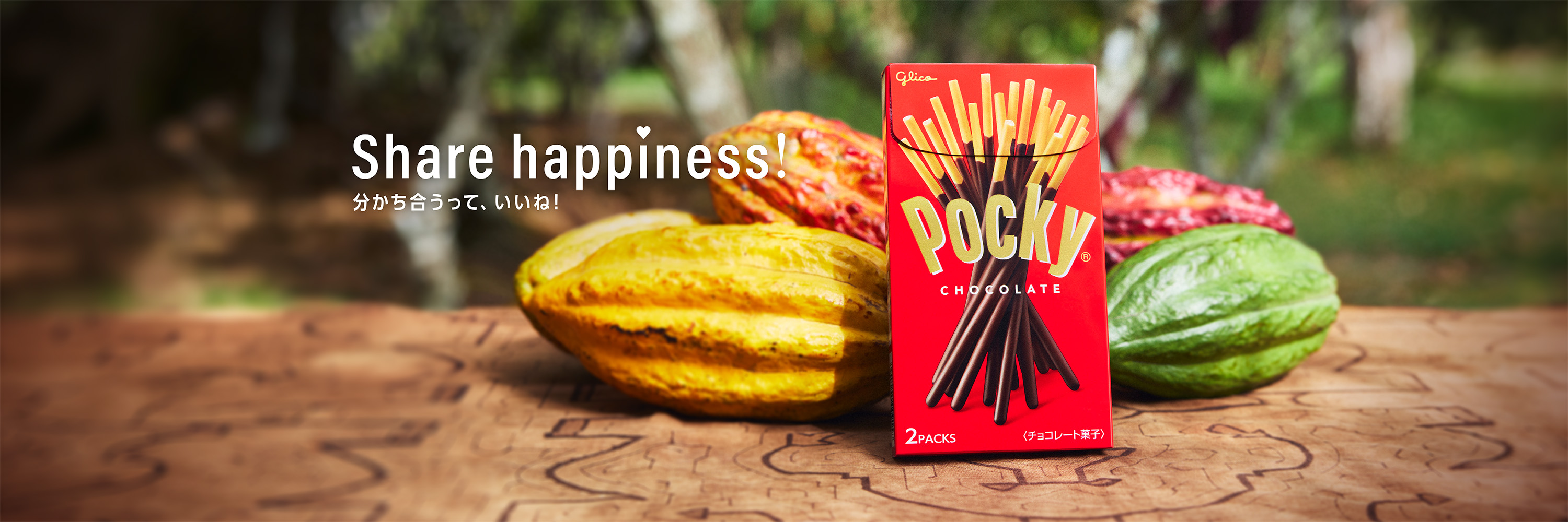Share happiness! 分かち合うって、いいね！